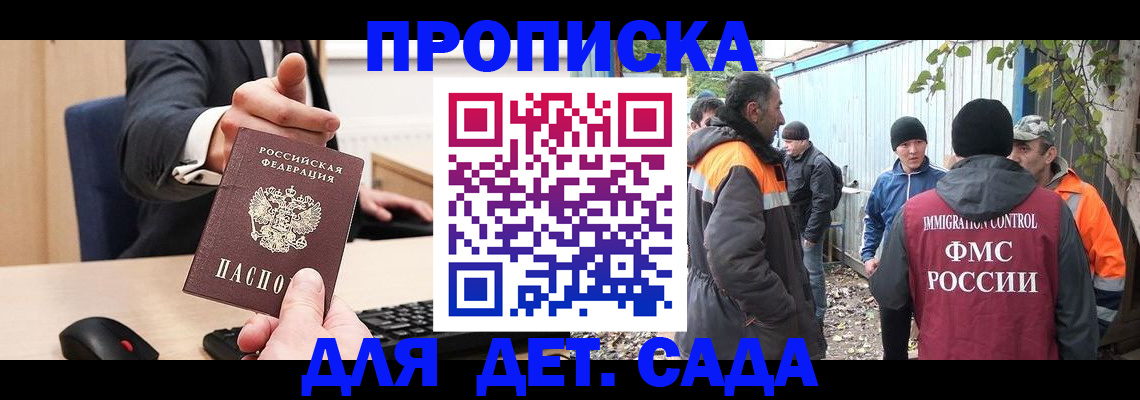 прописка ребенка в Электроуглях
