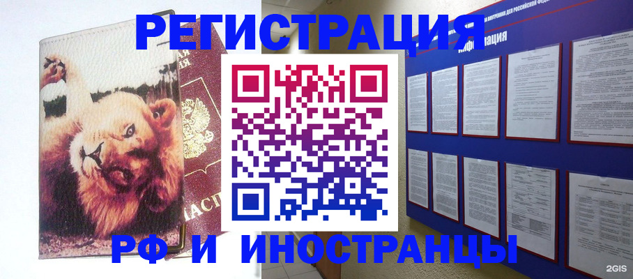 прописка для работы в Электроуглях