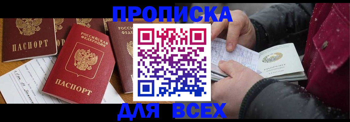 прописка ребенка в Электроуглях