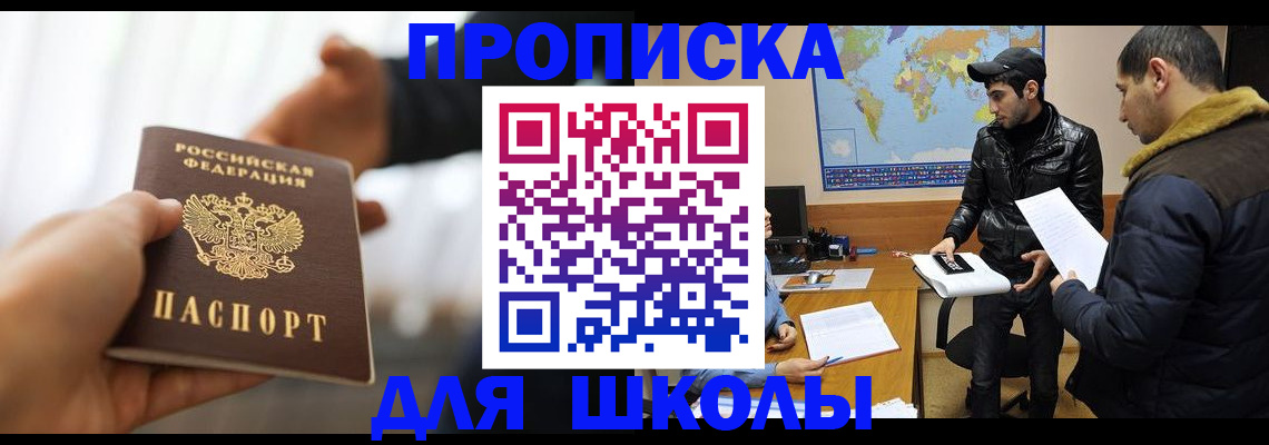 регистрация для школы в Электроуглях