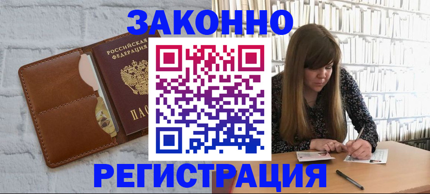 временная регистрация законно в Электроуглях