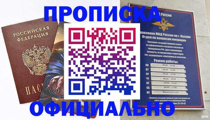 временная прописка в Электроуглях