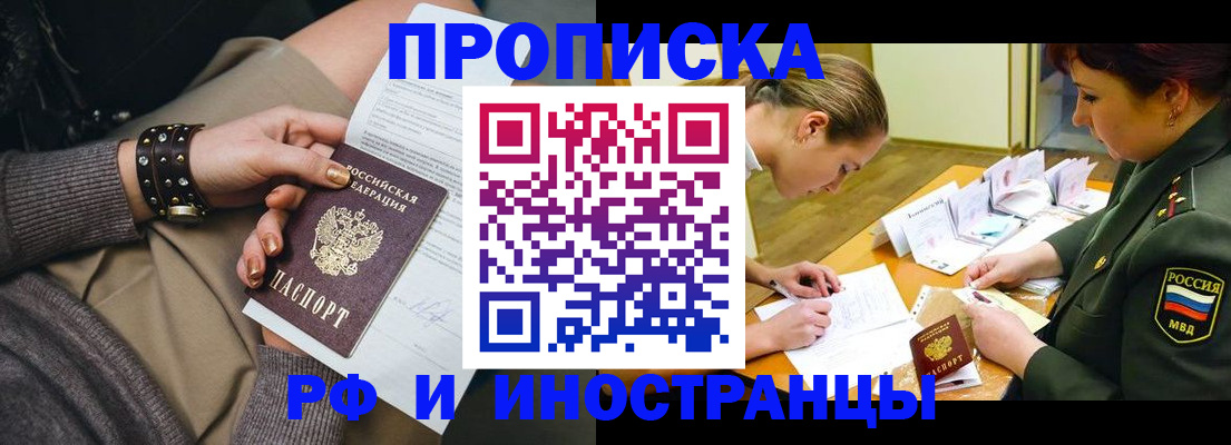 временная регистрация законно в Электроуглях